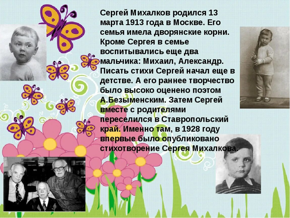 Презентация биография Михалкова. Биография михалкова сергея владимировича для 2