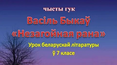 Незагойная рана краткое