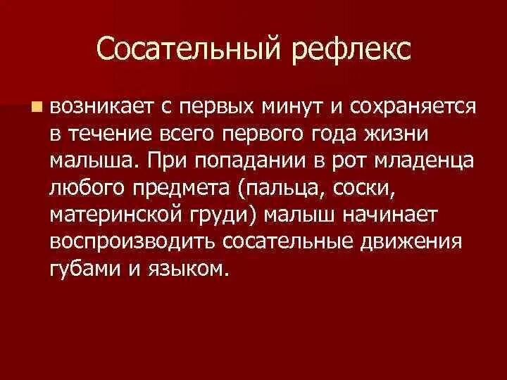 Сосательный рефлекс у взрослых. Сосательный рефлекс у взрослого человека. Патологический сосательный рефлекс у взрослых. Сосательный рефлекс неврология. Сосательный рефлекс у детей