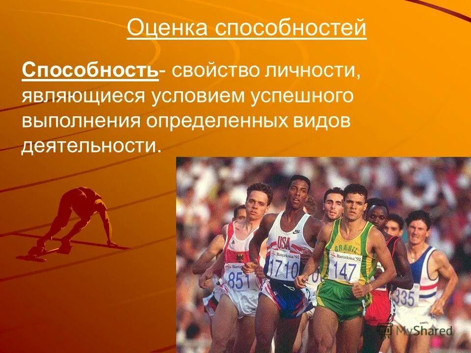 Психологические особенности овладения профессией вывод. Навыки и способности человека. Способности личности. Способности школьника список. Индивидуальные способности личности.