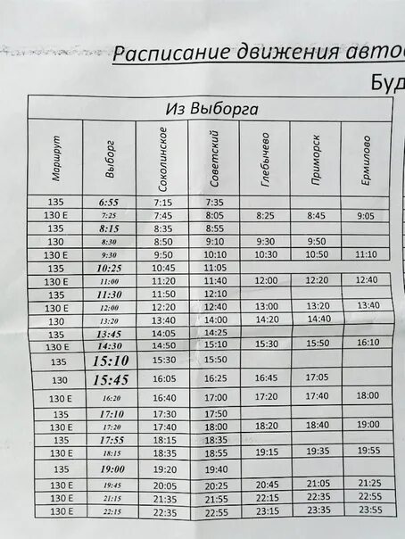 Расписание 130 маршрутки. Расписание 130 автобуса. Расписание 130 автобуса Томск. Расписание автобусов 130 маршрут. Расписание 60 автобуса Томск Копылово.