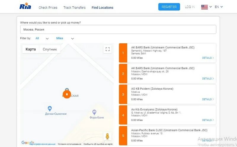 Риа адрес. РИА перевод. Система денежных переводов RIA. Где можно получить перевод РИА. Rio система денежных переводов.