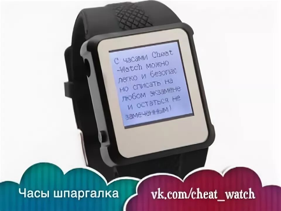 Часы шпаргалка. Самые незаметные шпаргалки. Электронная шпаргалка на ардуино. Инструкция к часам шпаргалка. Электронная шпаргалка.