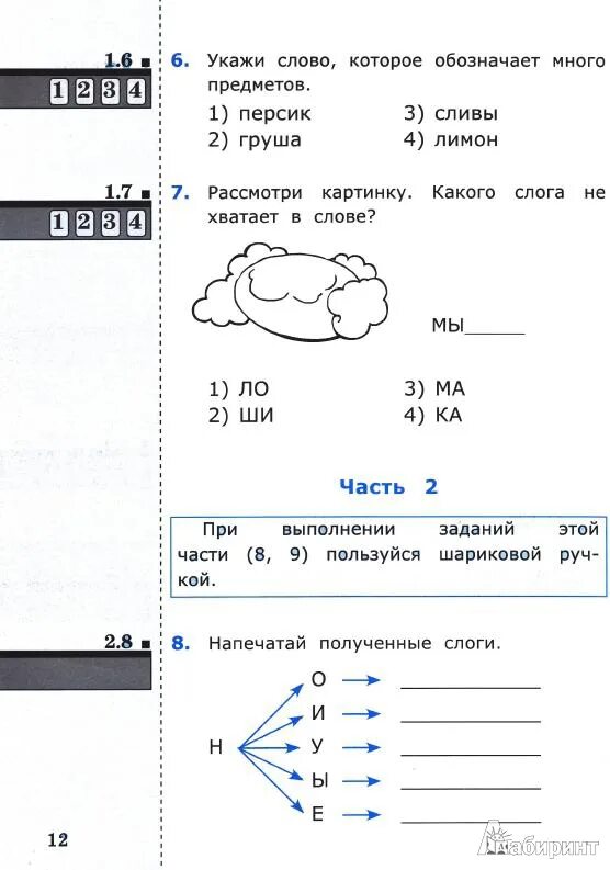 Тесты 1 класс русский фгос. Входное тестирование 1 класс. Входной тест 1 класс. Входные тесты для 1 класса ФГОС. Входная тестовая работа для 1 класса.