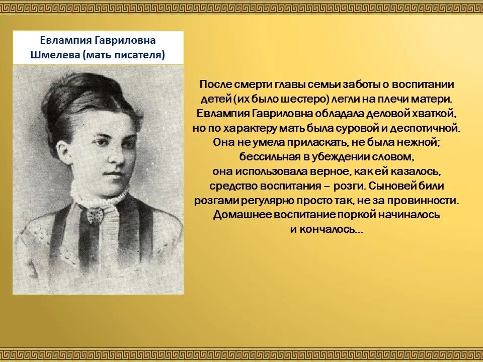 Отцов писатель рассказ. Отец Ивана шмелёва. Отец Ивана Шмелева. Ивана Сергеевича Шмелева.