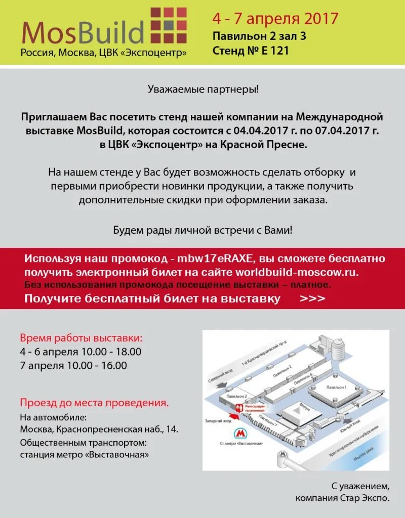 Приглашение на Мосбилд. Приглашение на выставку Мосбилд. Приглашаем на выставку MOSBUILD. Выставка Мосбилд стенд.