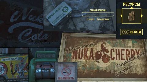 Fallout 4 как поменять