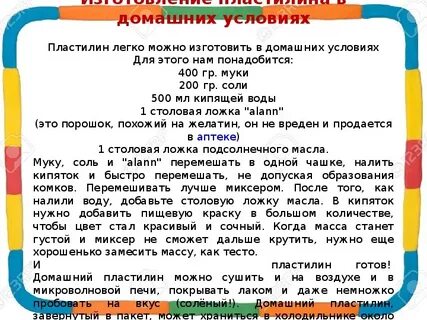 Как сделать воздушный пластилин рецепты