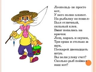 Энергетик кота леопольда кроссворд 7 букв ответ