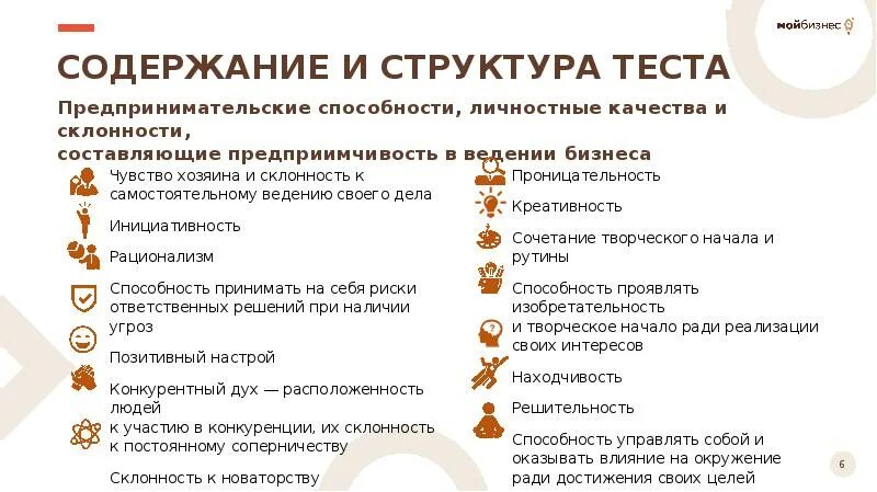 Тест предпринимательство 10 класс. Предпринимательство это тест. Шуточные навыки. Структура теста. Тест на предпринимательские способности с вагонами.