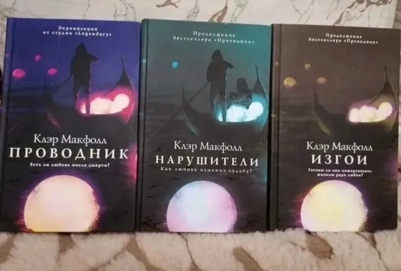 Проводник клэр макфолл дилан. Трилогия проводник клэр макфолл. Нарушители книга клэр макфол. Проводник клэр макфолл. Книга проводник клэр макфолл.