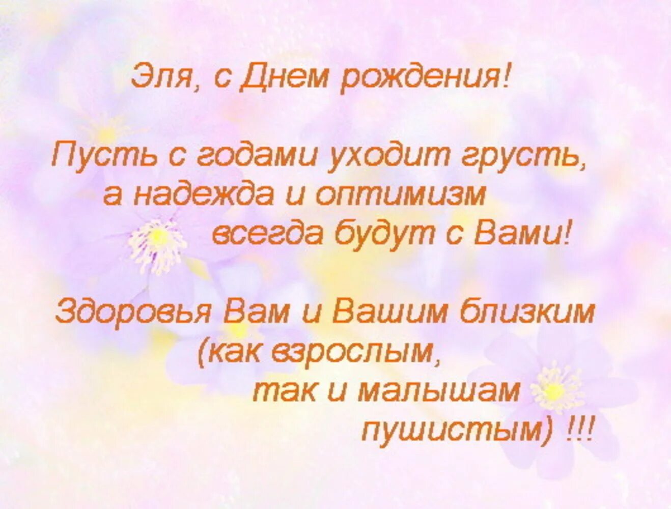 Поздравления с днём рождения Эльвире прикольные.