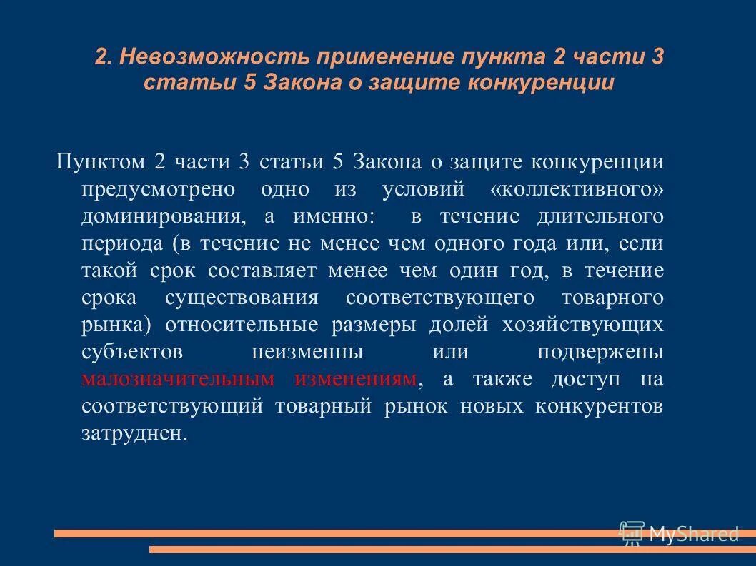 Невозможность использования помещения. Невозможность использования помещения