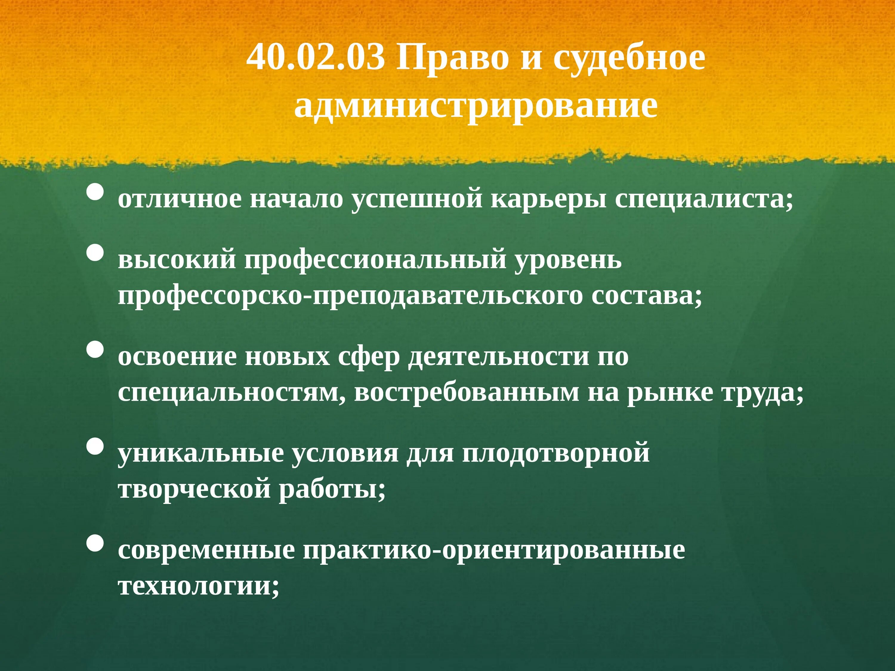 Судебное администрирование кем можно работать. Право и судебное администрирование. право и судебное администрирован. право и судебное администрирование специальность. профессии по специальности право и судебное администрирование.