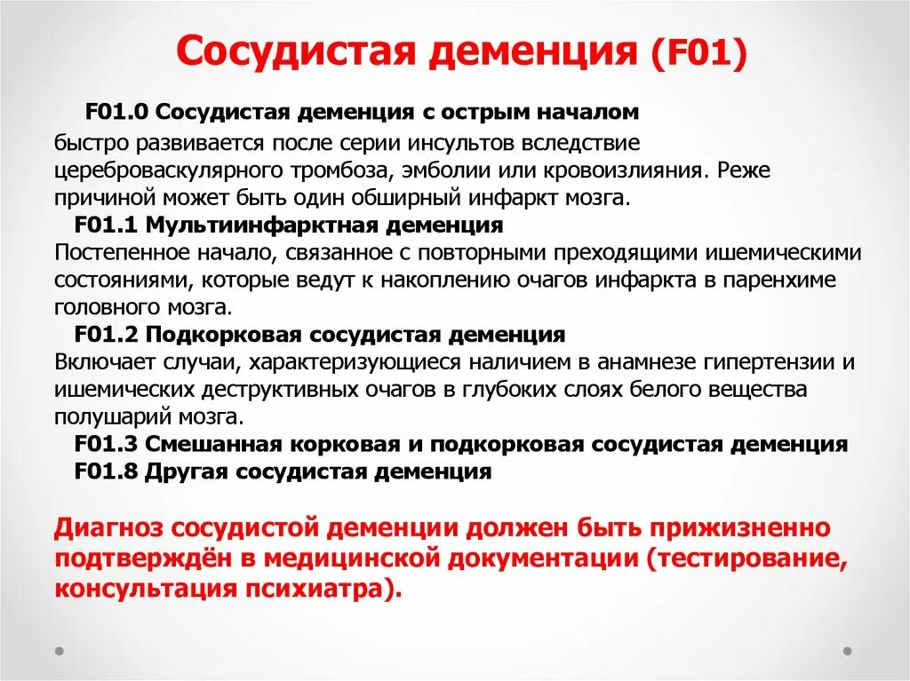 Как получить деменцию. Сосудистая деменция. Сосудистая деменция симптомы. Сосудистая деменция этапы. Этапы развития сосудистой деменции.