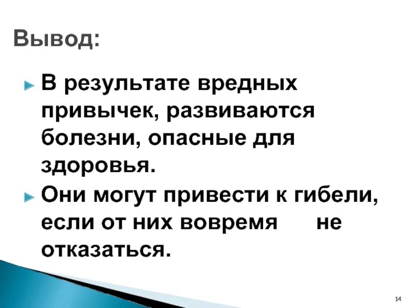 Результат вредных привычек. Презентация на тему вредные привычки заключение. Вывод о вредных привычках. Заключение об вредных привычеах. Вывод к презентации о вредных привычках.