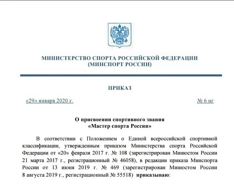 Приказ о присвоении мастера спорта. Приказ о присвоении спортивного звания. Приказ министра спорта. Приказ о присвоении звания мастер спорта.