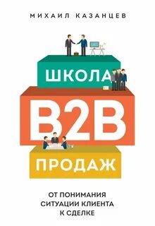 B2b sales