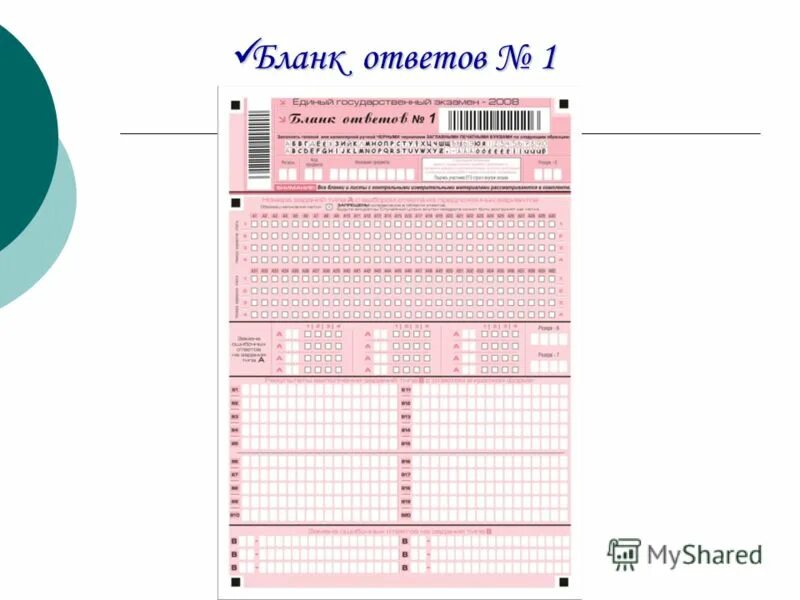 Заполнение бланка егэ. Образец заполнения бланка егэ по математике 2022. Тип 1 егэ. Первое задание егэ по русскому. Бланк заполнения егэ.