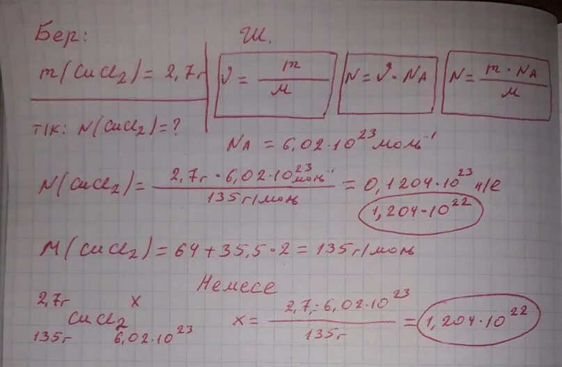 Радиусу 7,8 см,массасы 7 г. Күкірт қышқылы массасы