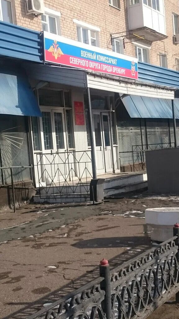 военная комендатура белогорск. военкомат на конституции оренбург. пролетарская 154 оренбург военкомат. военкомат пролетарского района. военкомат на конституции оренбург.