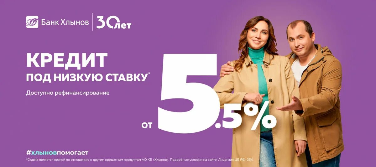 Хлынов кредит. Банк хлынов реклама. банк хлынов реклама киров. банк хлынов кредиты. банк хлынов логотип.