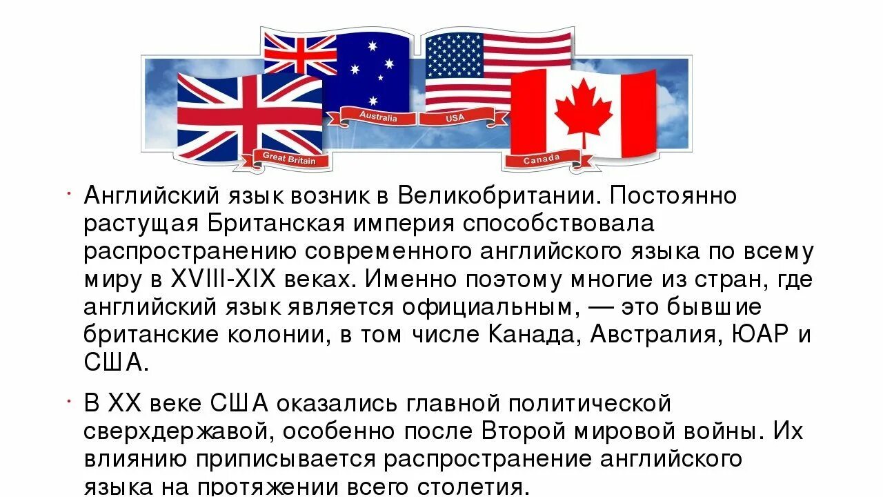 Иностранный язык сообщение. Англоязычные страны. англоговорящие страны великобритания. проект англоговорящие страны. англоязычные страны на английском языке.