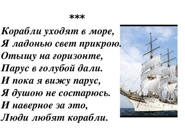 Текст через полчаса пароход уходит. Стих про корабль. Стих про корабль короткий. Стих морского корабля. Стихотворение проткорабль..