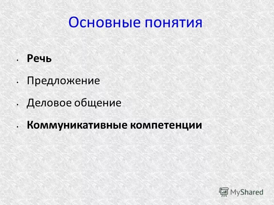 понятие речевые навыки