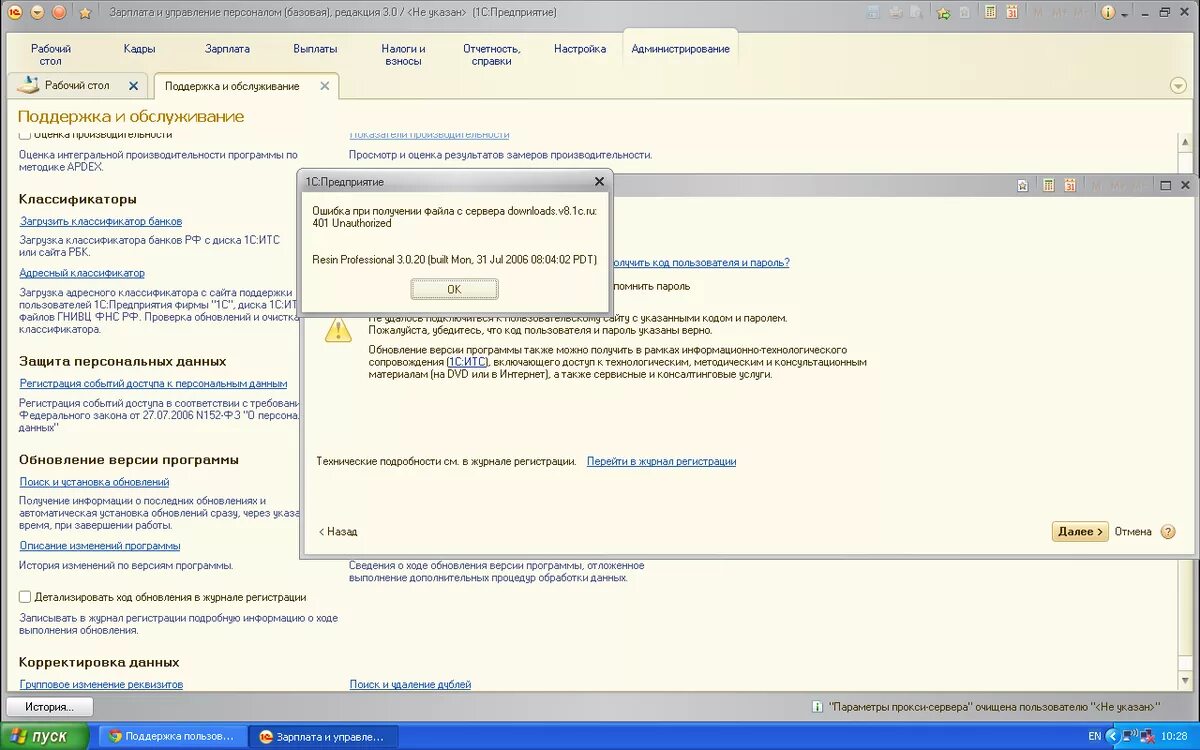 Обновление 1с. 1с выдает ошибку. Ошибка при обновлении 1с 8.3. Сайт 1 с обновления