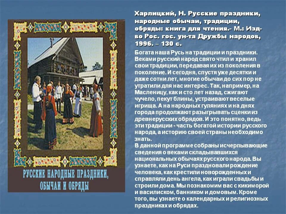 Сообщение о народных праздничных обрядах