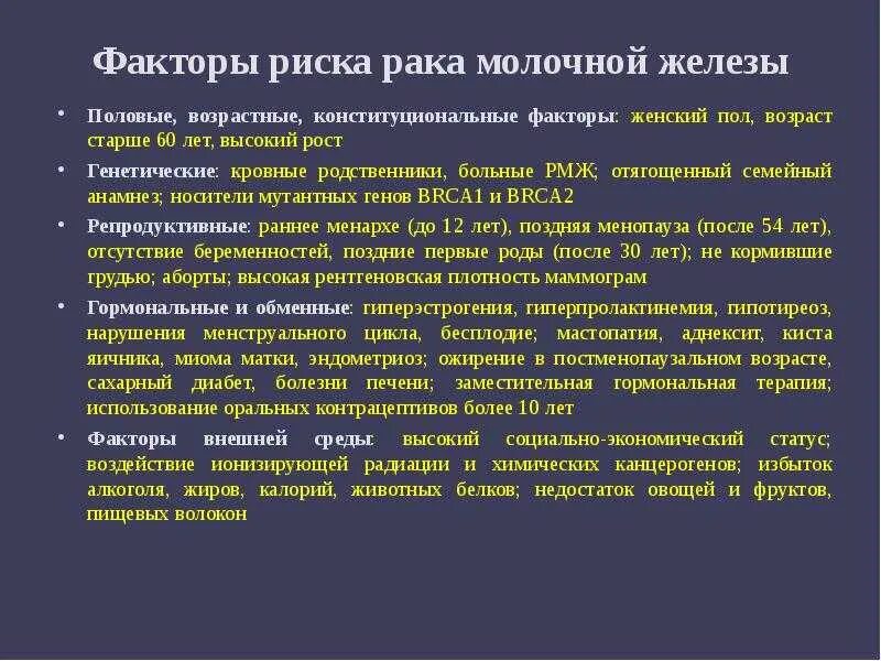 После операции рака молочной железы. Факторы риска молочной железы. факторы риска онкологии. факторы риска заболевания молочных желез. стадии развития онкологии молочной железы.