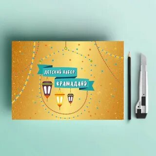Что подарить маме на ураза байрам