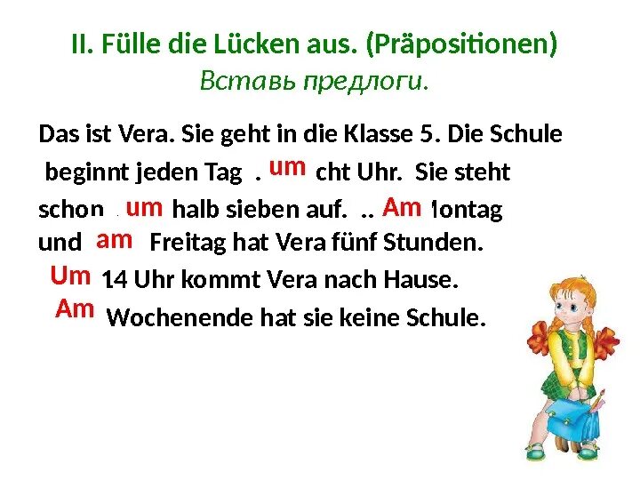 Das ist в немецком. Вставь предлоги. Mein Schultag упражнения. Немецкий язык 6 класс Mein Schultag.