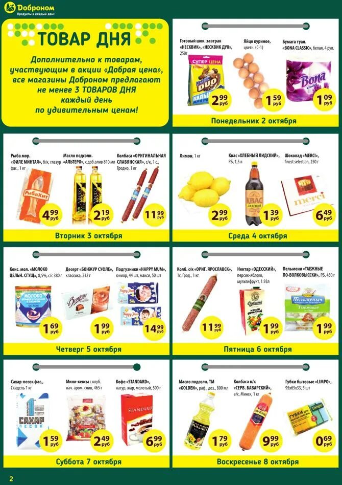 Доброном беларусь ассортимент продукции. Доброном беларусь ассортимент продукции. Добряки доброном. Доброном сеть магазинов. Доброном суши.
