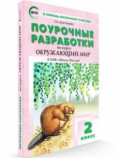 Новый фгос окружающий мир