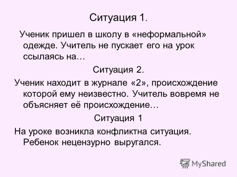 Перемена в школе старшие классы. Способы решения школьных конфликтов. Причины конфликтов ученик ученик. Учитель и дети. Младшие школьники.