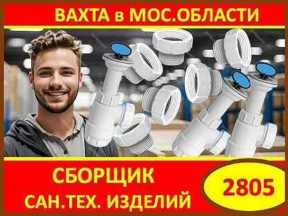 Сантехники сменная работа