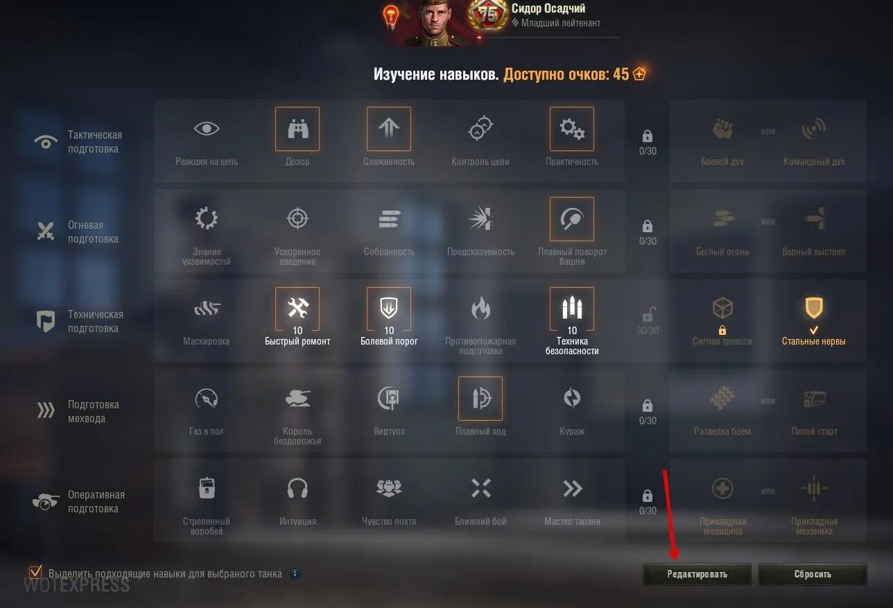 World of экипаж. Экипаж 2.0. экипаж 2.0 wot. экипаж 2.0 в world of tanks скриншоты. новые перки экипаж 2.0.