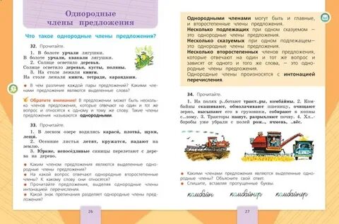 Текст учебника для 4 класса