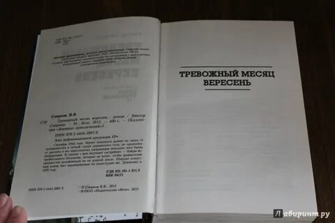 Тревожный месяц вересень