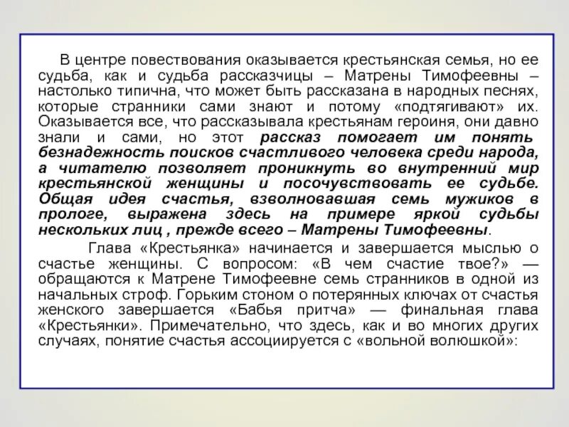 Образ крестьянки в кому на Руси жить хорошо. Образ женщины крестьянки в поэме кому на Руси жить хорошо. Образ Матрены кому на Руси жить хорошо. Характер Матрены Тимофеевны. Глава крестьянка краткое