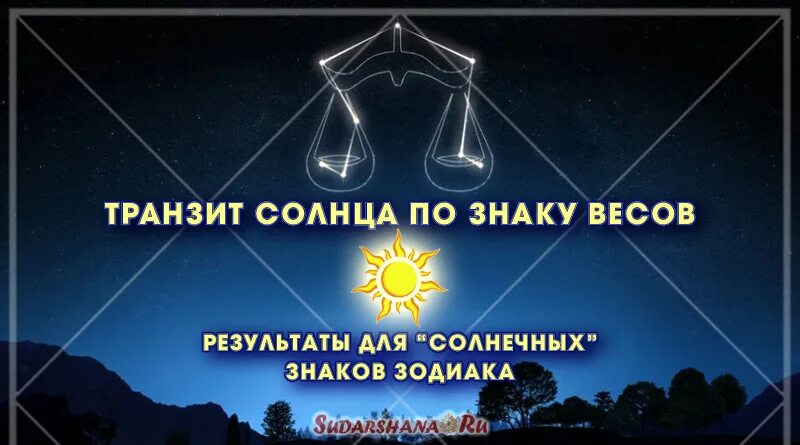 Транзит солнца по 8. Транзит солнца. Транзит солнца по домам. Транзит солнце солнце. Транзит Раху.