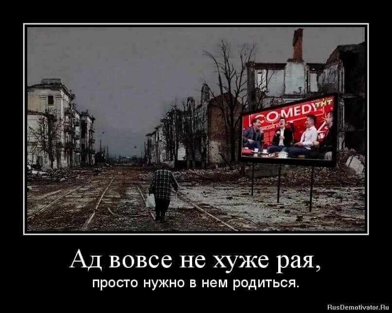 Российская сторона. Хорошо жить в России Мем. Демотиваторы про Россию. Разруха в России демотиваторы. Россия плохо.