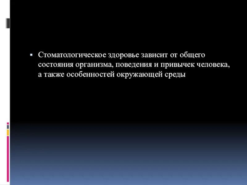 Зависит от общего состояния