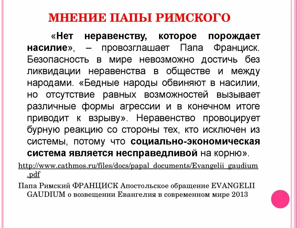 Социальное неравенство презентация. Разновидности социального неравенства. Проявление социального неравенства. Причины социального неравенства кратко. Социальное неравенство произведения