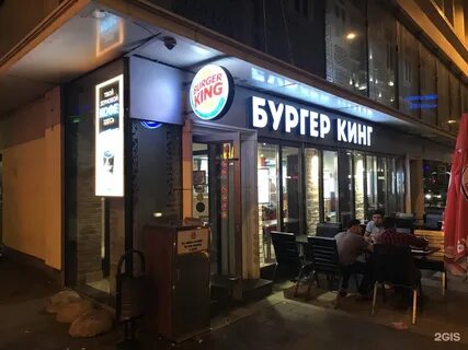 Ресторан кинг