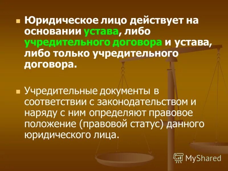 Управляющий действует на основании устава. Пример договора с контрагентом. Генеральный директор действует на основании чего. Договор с индивидуальный предприниматель в лице. Управляющий действует на основании устава.