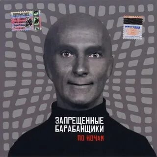 Исполнители запрещенных песен