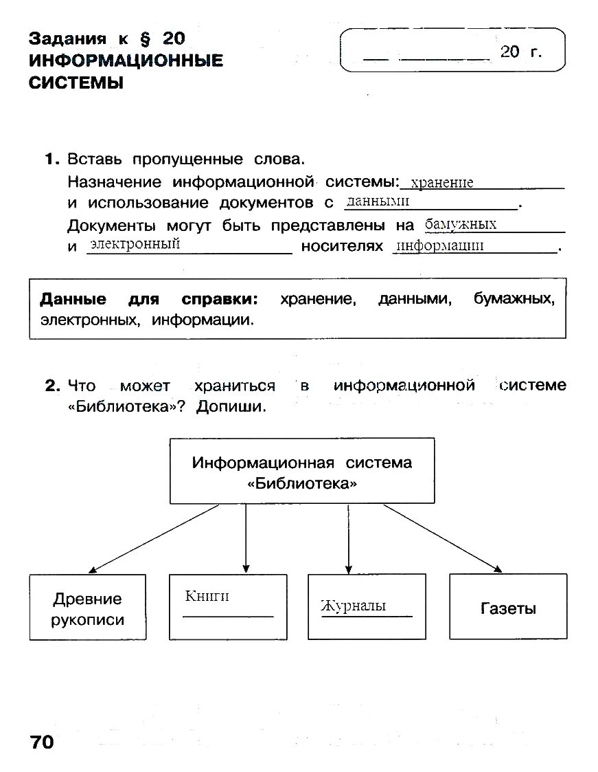 Решения информатика 3 класс. Информатика. 3 Класс. Рабочая тетрадь. Информационные системы и их Назначение Информатика 3. Гдз информатики 3 класс Матвеева. Задания по информатике 3 класс.